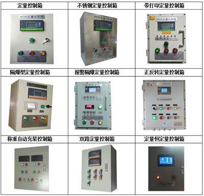 LK定量控制柜生產廠家-量身定制及授權貼牌定制幫代加工